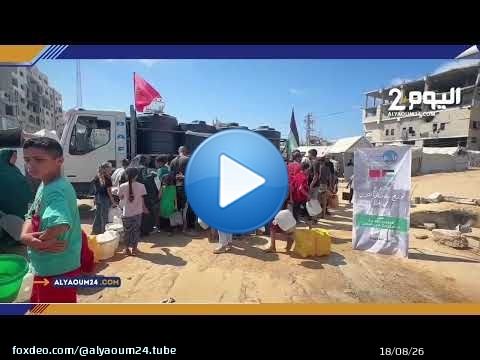 مبادرة مغربية إنسانية لتوفير المياه الصالحة للشرب لسكان قطاع غزة وسط تفاقم أزمة العطش