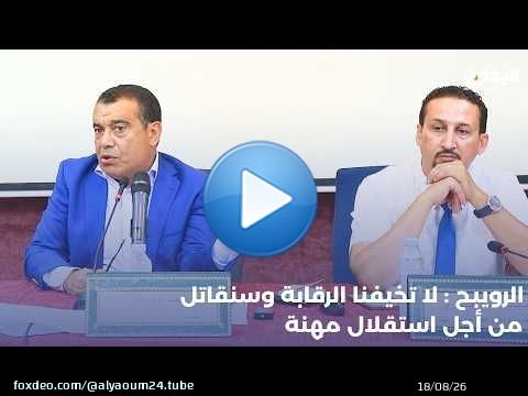 الرويبح : لا تخيفنا الرقابة وسنقاتل من أجل استقلال مهنة