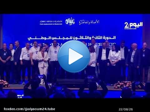 صورة تدكارية للمكتب السياسي الجديد لحزب الأصالة والمعاصرة مع انضمام فوزي القجع وينجا الخطاط