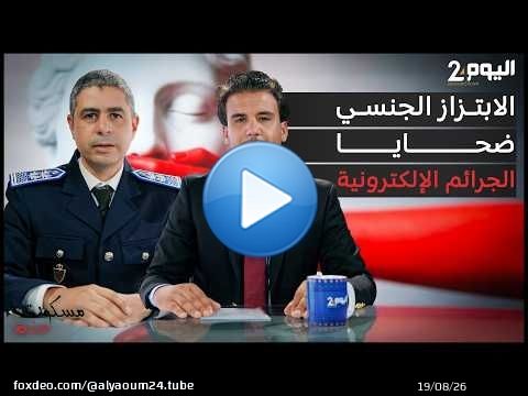 برنامج مسكوت عنه يسلط الضوء على قضايا الابتـ . زاز الجـ. نسي الإلكتروني