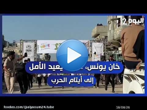 خان يونس، سباق يعيد الأمل إلى أيتام الحرب