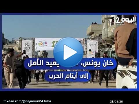 خان يونس، سباق يعيد الأمل إلى أيتام الحرب