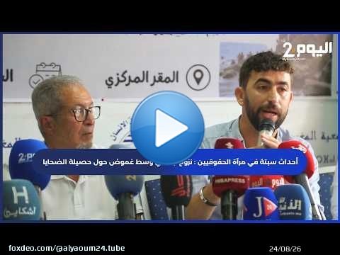 أحداث سبتة في مرآة الحقوقيين : نزوح جماعي وسط غموض حول حصيلة الضحايا