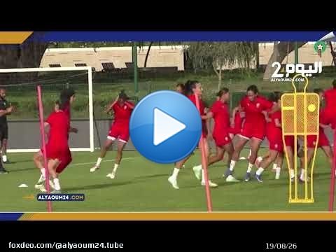 لبؤات الأطلس يواجهن جنوب إفريقيا في ربع نهائي حاسم