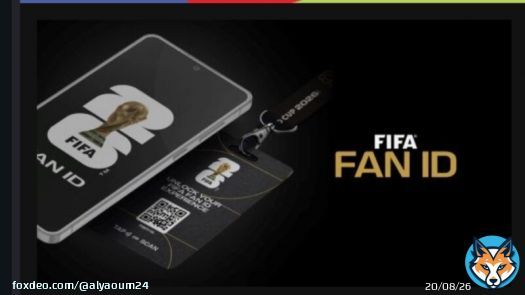 « فيفا » يطلق بطاقة Fan ID لجماهير مونديال 2026