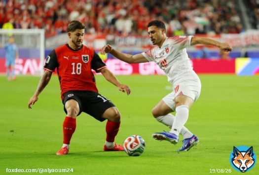 مونديال 2026: المنتخب الأردني ينهزم في أولى مبارياته أمام النمسا