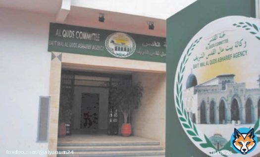 وكالة بيت مال القدس الشريف تعلن إطلاق البرنامج المندمج لدعم التعليم والتدريب في القدس 2027-2030 وتطلق « هاكاثون القدس 2026 »