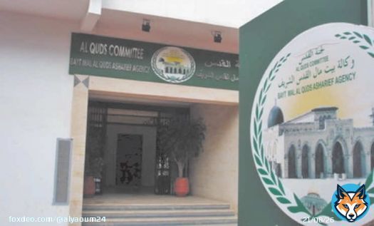 وكالة بيت مال القدس الشريف تعلن إطلاق البرنامج المندمج لدعم التعليم والتدريب في القدس 2027-2030 وتطلق « هاكاثون القدس 2026 »