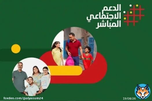 تقرير: برامج الدعم الاجتماعي تدخل لأول مرة قائمة أكبر مصادر التظلمات بالمغرب