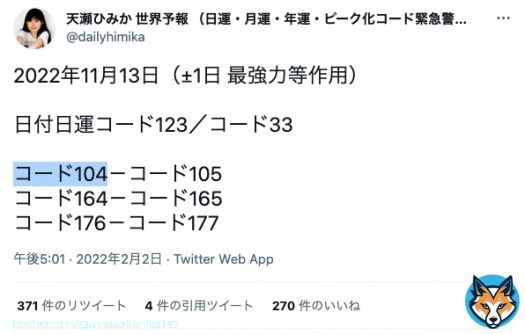 &rdquo;トー横&rdquo;の「ハウル」東京拘置所で死亡 少女に淫行疑いで逮捕・起訴　初公判控えるなか   関係者によると、小川被告は14日に拘置所内で死亡した。  14日の日運  コード104「獄中死」  コード104は刑務所・拘置所・留置場での突然の死をもたらす。  #日付内容特定ピンポイント