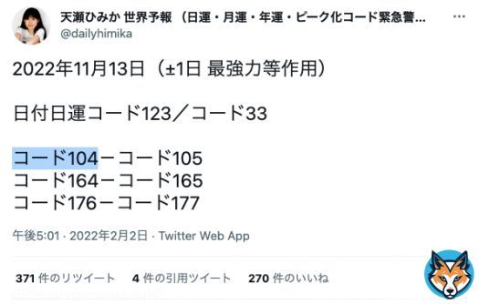 &rdquo;トー横&rdquo;の「ハウル」東京拘置所で死亡 少女に淫行疑いで逮捕・起訴　初公判控えるなか   関係者によると、小川被告は14日に拘置所内で死亡した。  14日の日運  コード104「獄中死」  コード104は刑務所・拘置所・留置場での突然の死をもたらす。  #日付内容特定ピンポイント