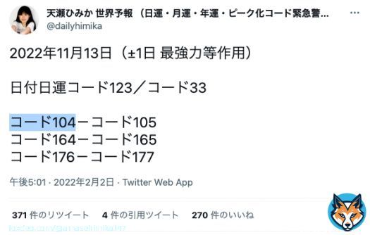 &rdquo;トー横&rdquo;の「ハウル」東京拘置所で死亡 少女に淫行疑いで逮捕・起訴　初公判控えるなか   関係者によると、小川被告は14日に拘置所内で死亡した。  14日の日運  コード104「獄中死」  コード104は刑務所・拘置所・留置場での突然の死をもたらす。  #日付内容特定ピンポイント