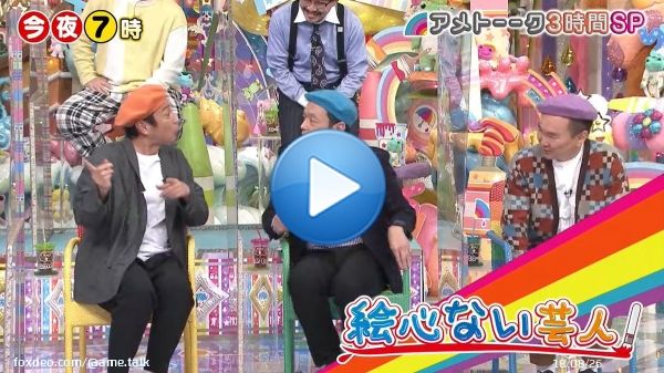 ／ 今夜7時から 絵心ない芸人＆徹子の部屋芸人 ＼ \u2460絵心ない芸人&hellip;大リーガー前田健太＆礼二＆徳井＆山内＆オズワルド伊藤vsコバ＆バカリ \u2461徹子の部屋芸人&hellip;かまいたち＆霜降り＆錦鯉＆フワちゃん\u25bd狩野＆小宮vs友近徹子  #アメトーーク #アメトーク