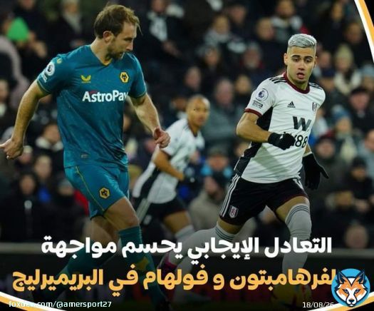 #فولهام و #وولفرهامبتون يفتتحان الجولة 25 من الدوري الإنجليزي الممتاز بالتعادل الإيجابي 1-1  #FPL #الدوري_الانجليزي #البريميرليغ #ارسنال #توتنهام #ليفربول #تشيلسي #رونالدو #مانشستر_سيتي #مانشستر_يونايتد