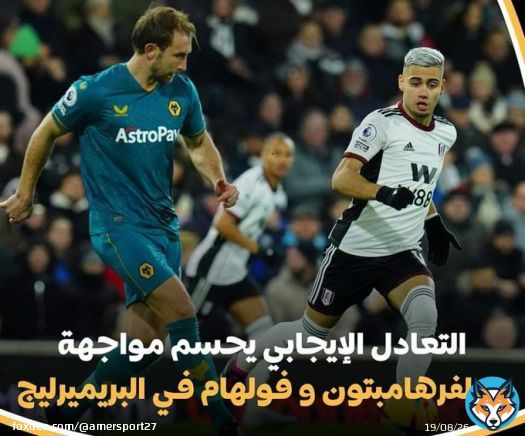 #فولهام و #وولفرهامبتون يفتتحان الجولة 25 من الدوري الإنجليزي الممتاز بالتعادل الإيجابي 1-1  #FPL #الدوري_الانجليزي #البريميرليغ #ارسنال #توتنهام #ليفربول #تشيلسي #رونالدو #مانشستر_سيتي #مانشستر_يونايتد