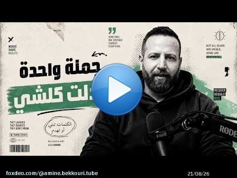 رجعت… وهادي الحقيقة كاملة