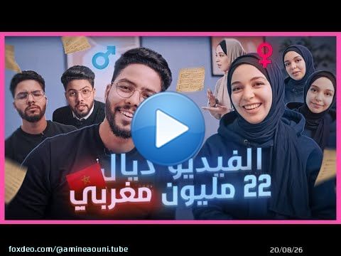 الامر لي كايهم 22 مليون مغربي باش يعرفوه  تم العمل على انتاج هذا الفيديو لغرض توعوي تبسيطي لفهم موضوع التغطية...