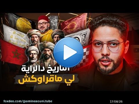 Voilà ce qu'on ne vous a pas appris sur le drapeau marocain et sur son inventeur ! Où est l'origi...