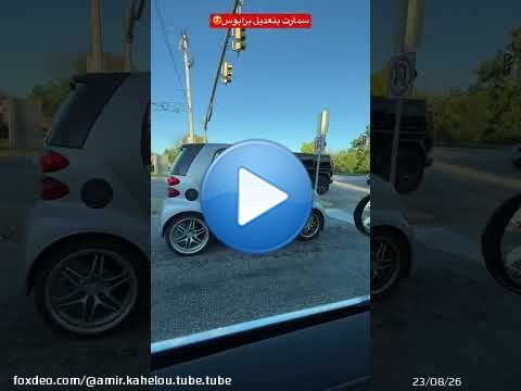 مرسيدس سمارت بتعديل برابوس\ud83d\ude05\ud83d\ude97 #سيارات #مرسيدس #برابوس #cars #اميركحيلو