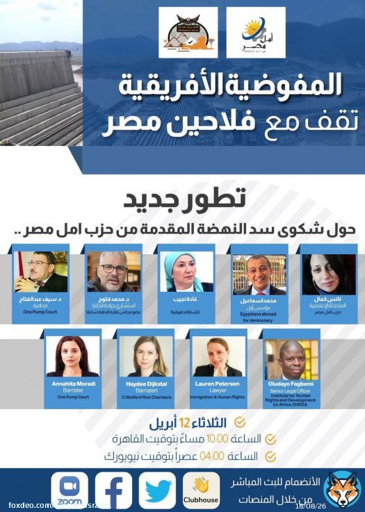 #حزب_امل_مصر ضد كل من مصر واثيوبيا عن اتفاقية٢٠١٥ و #سد_النهضة تم قبول الدعوي وفتح تحقيق وتم ابلاغ الحكومة المصرية والحكومة الاثيوبية بشكل رسمي #ادعم_حزب_أمل_مصر