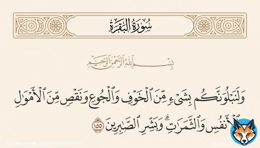 قال تعالى'' وَلَنَبْلُوَنَّكُم بِشَيْءٍ مِّنَ الْخَوْفِ وَالْجُوعِ وَنَقْصٍ مِّنَ الْأَمْوَالِ وَالْأَنفُسِ وَالثَّمَرَاتِ ۗ وَبَشِّرِ الصَّابِرِينَ ''..   رضينا يااااااااااارب #نحن_نباد #شمال_غزة_يباد
