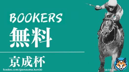 フォロー&RT&いいねで無料予想  ［京成杯］【B】  \u25ce距離延長＋相手関係から能力を発揮しやすい穴馬。  #BOOKERS  今月1番の勝負R  [日経新春杯]【SS】  \u25ce[京成杯]より断然勝負したい。 妙味激熱の穴馬。
