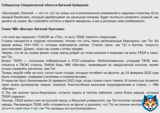 Губернатор Свердловской области Евгений Куйвашев VS глава ЧВК 'Вагнер' Евгений Пригожин. (Zergulio)
