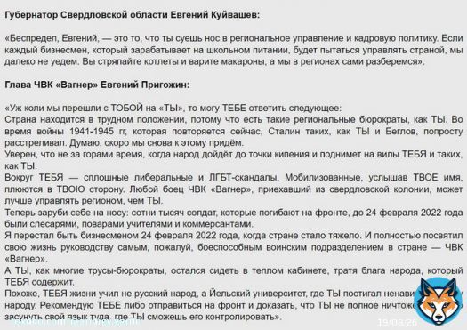 Губернатор Свердловской области Евгений Куйвашев VS глава ЧВК 'Вагнер' Евгений Пригожин. (Zergulio)
