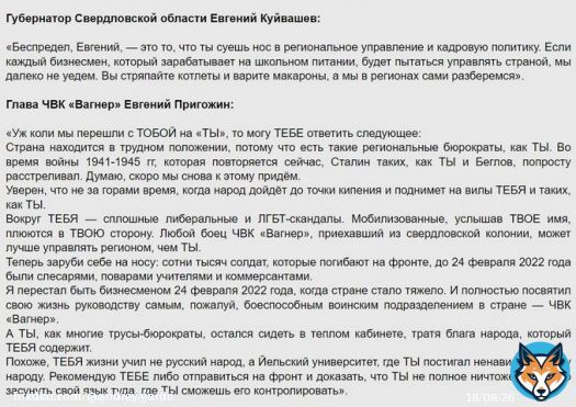Губернатор Свердловской области Евгений Куйвашев VS глава ЧВК 'Вагнер' Евгений Пригожин. (Zergulio)