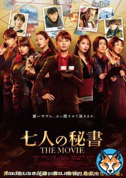 【グッズプレゼント】 『#七人の秘書 THE MOVIE』10/7(金)公開記念 非売品オリジナルTシャツを4名様にプレゼント  フォロー＆RTで応募完了です!  詳細はこちらへ\u25bc  〆10/16  #木村文乃 #広瀬アリス #菜々緒 #シム・ウンギョン #大島優子 #室井滋 #江口洋介
