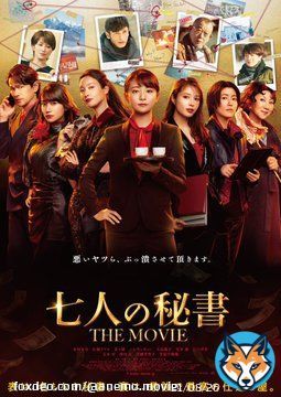 【グッズプレゼント】 『#七人の秘書 THE MOVIE』10/7(金)公開記念 非売品オリジナルTシャツを4名様にプレゼント  フォロー＆RTで応募完了です!  詳細はこちらへ\u25bc  〆10/16  #木村文乃 #広瀬アリス #菜々緒 #シム・ウンギョン #大島優子 #室井滋 #江口洋介