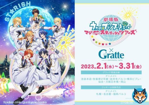 【劇場版 うたの\u2606プリンスさまっ\u266a マジLOVEスターリッシュツアーズ&times;#グラッテ 】 コラボ開催中ハマ  ラテ・クッキー・アクリルコースターは選べる全7種  有償特典《アクリルコースター》は引換券対応となっております。  #うたプリST
