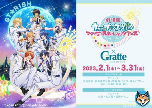 【劇場版 うたの\u2606プリンスさまっ\u266a マジLOVEスターリッシュツアーズ&times;#グラッテ 】 コラボ開催中ハマ  ラテ・クッキー・アクリルコースターは選べる全7種  有償特典《アクリルコースター》は引換券対応となっております。  #うたプリST
