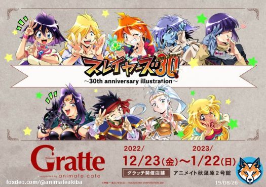 【#グラッテ 情報】 ≪#スレイヤーズ 30周年 &times; Gratte≫  アニメイト秋葉原2号館にてリバイバルコラボ開催中  詳細はこちらをチェック
