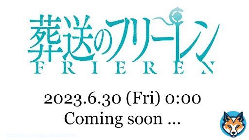 今夜月日(金)午前時  TVアニメ 『葬送のフリーレン』 新情報解禁  お楽しみに！  #フリーレン #frieren