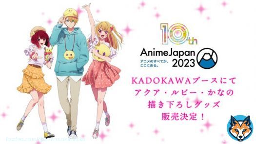Animejapan2023  3月25日26日開催 AnimeJapan 2023 KADOKAWAブースにて テーマパークを楽しむキャラクターをイメージした 描き下ろしイラストのグッズが販売決定  TVアニメ #推しの子 からは アクア・ルビー・かなが登場！  AnimeJapan会場でお待ちしております！