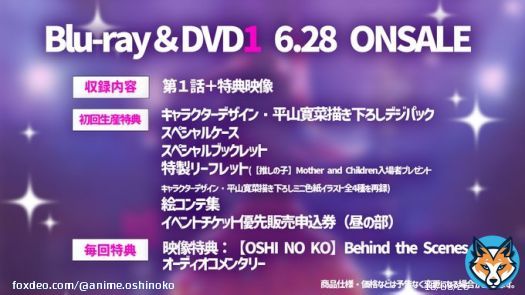 BD＆DVD発売決定  TVアニメ【#推しの子】 Blu-ray&DVD全6巻にて発売決定。 第1巻は6月28日発売。  初回生産特典 平山寛菜描き下ろしデジパック スペシャルケース スペシャルブックレット 特製リーフレット 絵コンテ集 イベントチケット優先販売申込券（昼の部）