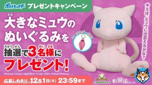 本日23:59締め切り  #アニポケ ついに #プロジェクト・ミュウ が 本格的なミュウ探索へ  そこで、抽選で3名様に「Big More! 特大ぬいぐるみ ミュウ」を プレゼントします  応募方法 \u2460@anipoke_PRをフォロー \u2461この投稿をRT  〆切は2022/12/1 23:59  応募規約