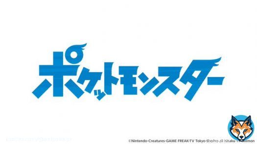 テレビアニメ「ポケットモンスター」シリーズを、 楽しみに応援してくださっている皆様へ、 番組からのメッセージを番組公式サイトに掲載しております。  是非ご覧ください。