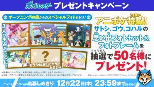 #アニポケ 第135話では、 サトシ、ゴウ、コハルが、それぞれの歩みを振り返りました  そこで アニポケ特製の3人の思い出フォト＆フォトフレームを 抽選で50名様にプレゼント  応募方法 \u2460@anipoke_PRをフォロー \u2461この投稿をRT  〆切は2022/12/22 23:59  応募規約