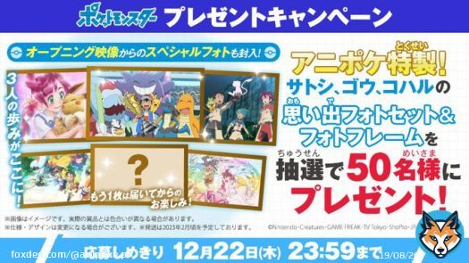 #アニポケ 第135話では、 サトシ、ゴウ、コハルが、それぞれの歩みを振り返りました  そこで アニポケ特製の3人の思い出フォト＆フォトフレームを 抽選で50名様にプレゼント  応募方法 \u2460@anipoke_PRをフォロー \u2461この投稿をRT  〆切は2022/12/22 23:59  応募規約