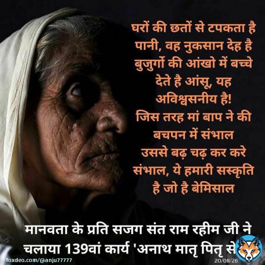 #ElderlyCare  In old age the person needs love and care the most .But unfortunately some people are deprived of it. To help such orphan old  people Dera Sacha Sauda Volunteers are coming a head and giving them the care and love they deserve.  Saint Gurmeet Ram Rahim Ji