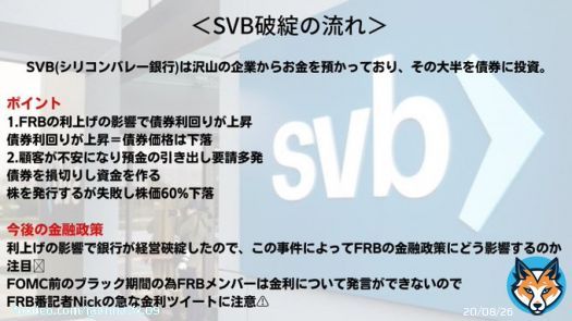 【シリコンバレー銀行SVB破綻の原因】 今回の報道でインフレ抑制の金利を上げられなくなる可能性が生じ、CPIの結果次第ではガラッと展開が変わることも考えられる。 また、3月のFOMC利上げ停止が織り込まれドル円はCPI・FOMCまでは方向感のない動きを想定 良かったらRTいいね #米財務省 #BTC