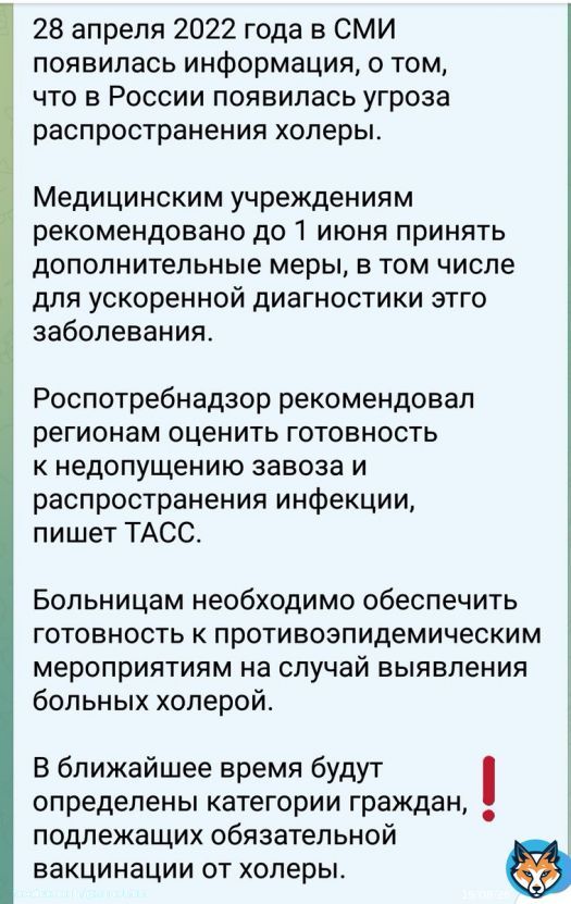 \u26a1 \u2620 \ud83d\uded0 \ud83d\udc89 \ud83d\udc89 \ud83d\udcc8Холера пошёл! ПоПова-Надзор предупредило об угрозе Холеры.. \ud83d\ude31
