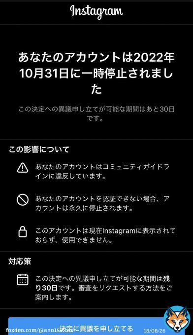私が何をしたって言うんだよぉ！！！！！！！！！！   #インスタアカウント停止  #インスタ不具合  #Instagram
