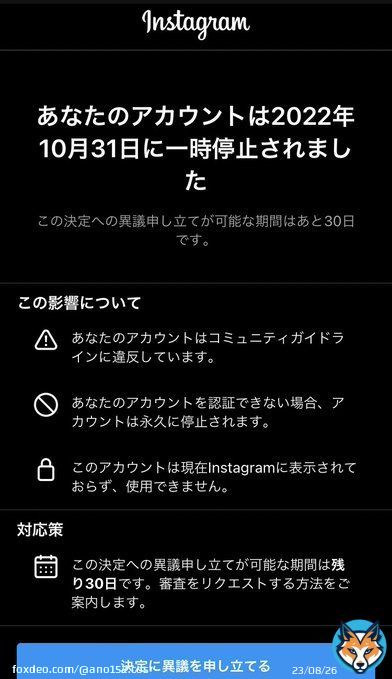 私が何をしたって言うんだよぉ！！！！！！！！！！   #インスタアカウント停止  #インスタ不具合  #Instagram