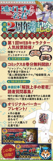 #逃げ上手の若君 連載２周年突破企画実施  第１回WEB人気投票   コミックス８巻分無料開放  本誌記事「解説上手の若君」質問募集 応募方法はＷＪ16号をチェック  最新10巻発売に合わせてコミックス購入で 特製パーカーゲットのチャンス  #逃げ若