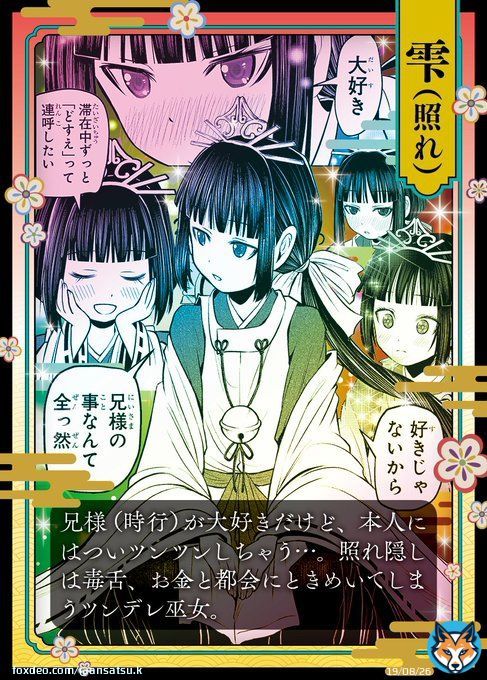 #逃げ上手の若君 本日のトレーディングカード画像は 雫（照れ）  時行にはツンデレな 雫の照れ顔を集めました  #逃げ若