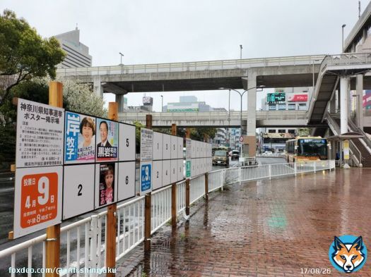 楽しいなー楽しいなー\u2606 駅前 #ポスター貼り #政治家女子48党 #神奈川県知事選挙