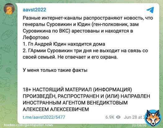 Суровикин три дня не выходит на связь со своей семьей, не отвечает и его охрана - экс-главред &laquo;Эхо Москвы&raquo; Венедиктов.   Подтверждений информации об аресте &laquo;генерала армагеддона&raquo; до сих пор нет, но, с другой стороны, откуда имвзяться в стране патологических лжецов и&hellip;&nbsp;Show more